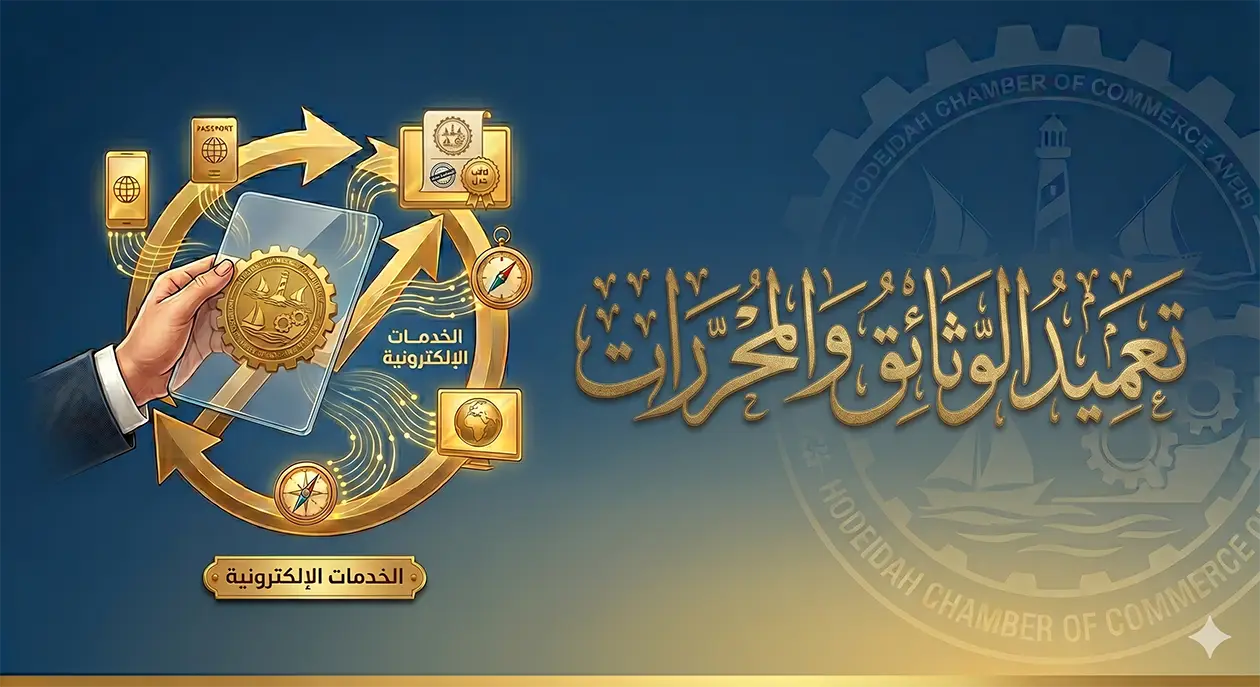 تعميد الوثائق والمحررات