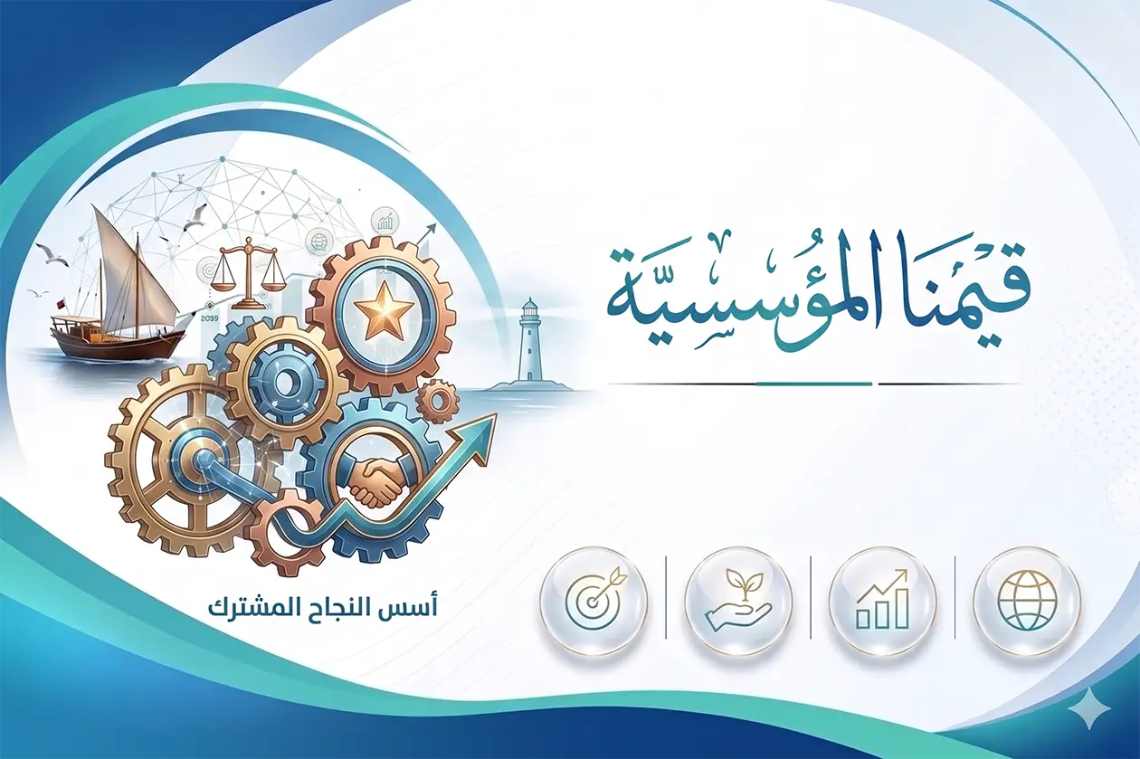 القيم المؤسسية
