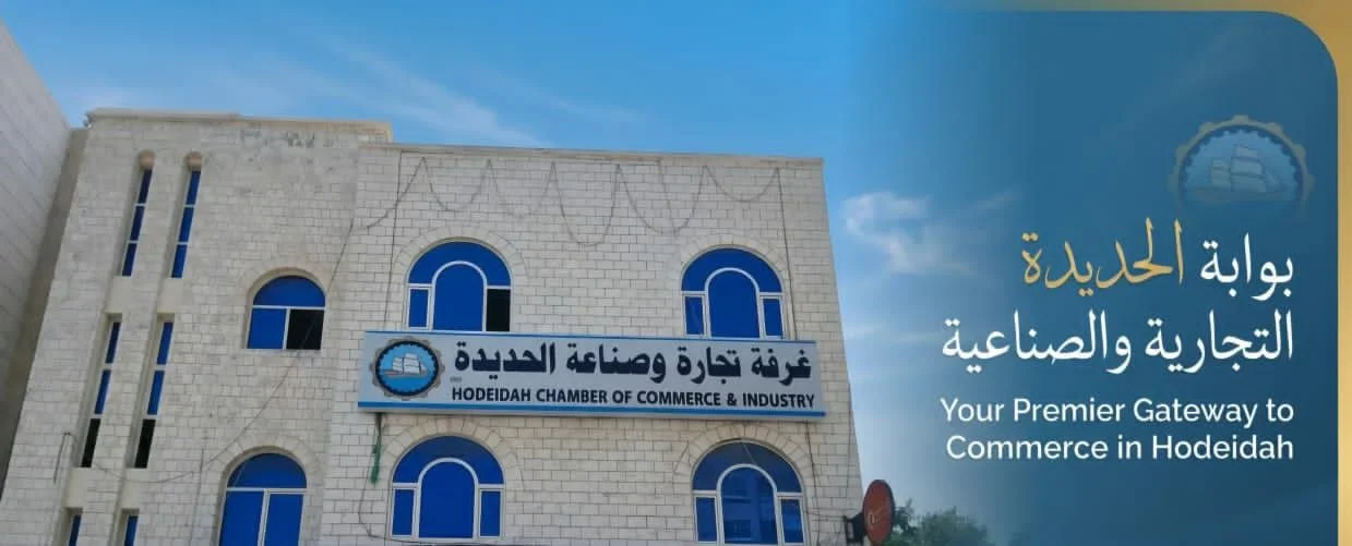 مدينة الحديدة
