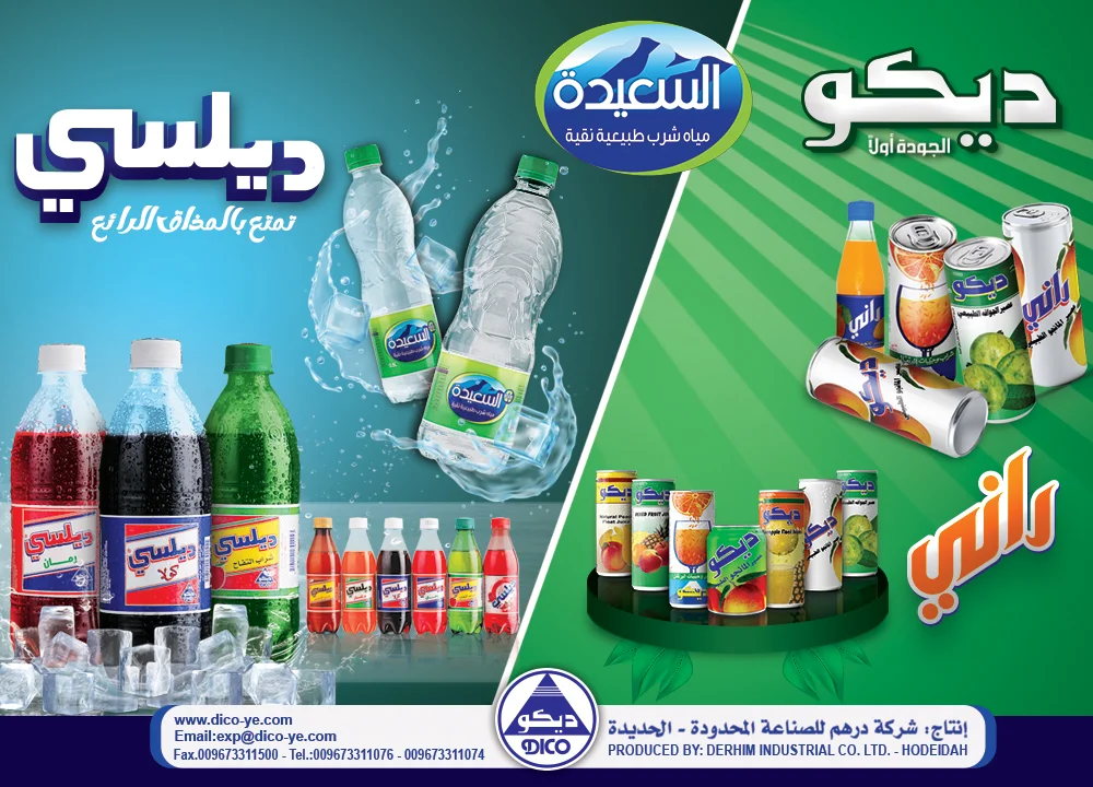 منتجات شركة درهم للصناعة