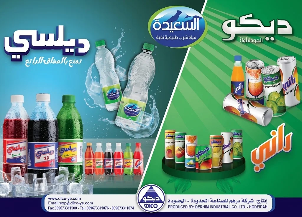 منتجات شركة درهم للصناعة3