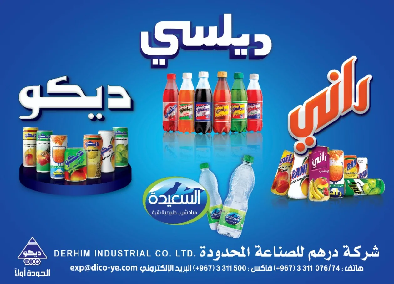 منتجات شركة درهم للصناعة4