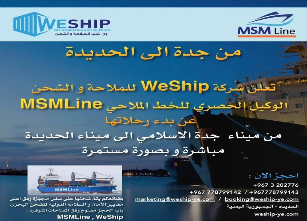 WeShip للملاحة والشحن